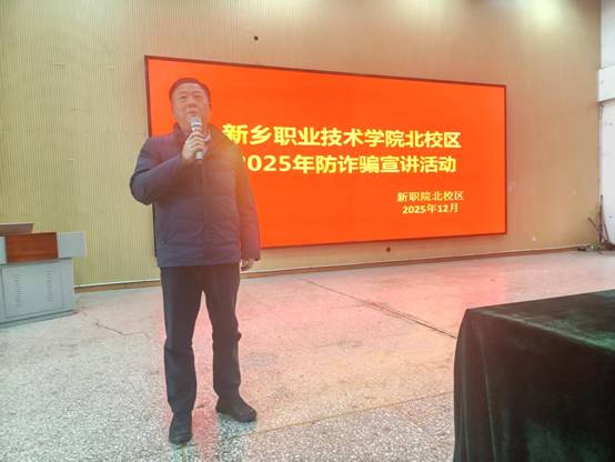 说明: F:\郭培胜\网站信息\北校区防诈骗宣讲活动\微信图片_20251209163642.jpg